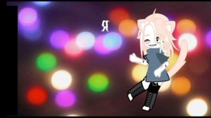 Колабик с @Леличка🐭 ❤️