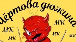 Итоговый отчет в марафоне Чертова дюжина😈❤️🔥