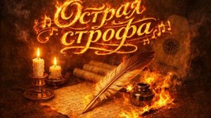 Посмотри мне в глаза