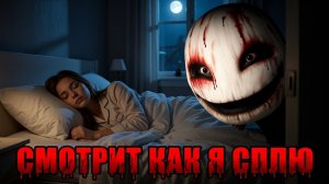 ОН НАХОДИТСЯ В МОЕЙ КОМНАТЕ ПОКА Я СПЛЮ!ХОРРОР ИГРА NIGHTMARE SHIFT ПРОХОЖДЕНИЕ НА РУССКОМ!