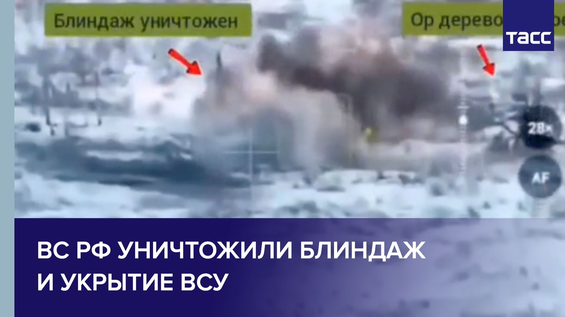 Бойцы ВС РФ уничтожили блиндаж и укрытие на константиновском направлении смотреть онлайн