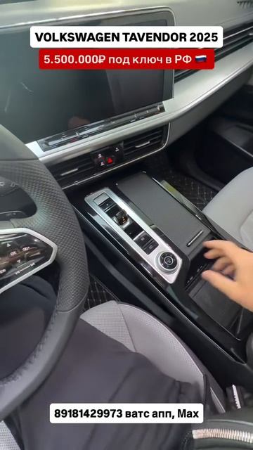 Volkswagen Tavendor 2025 цена под 🔑 Авто из Китая! #автоизгрузии #автоизкитая #обзор #volkswagen смотреть онлайн