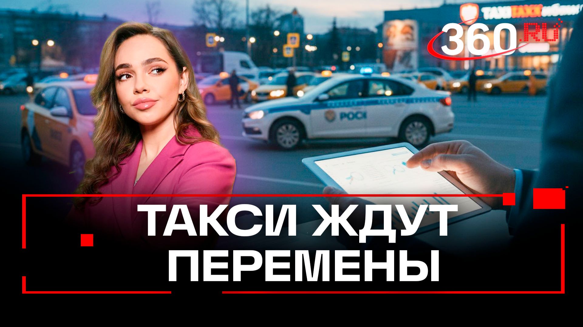 Новые требования к водителям и таксопаркам. Как изменится бизнес? Ответ эксперта смотреть онлайн