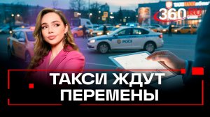 Новые требования к водителям и таксопаркам. Как изменится бизнес? Ответ эксперта