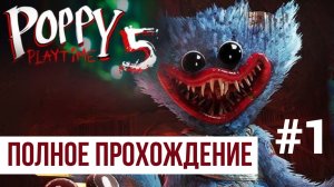 Poppy Playtime Chapter 5 ▶ Полное прохождение #1