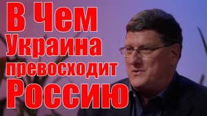 В Чем Украина Превосходит Россию • Происки США На Кавказе