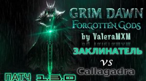 Как собрать крутой билд в 2026 году?! Заклинатель Урон Эфиром ПАТЧ 1.3.0 Grim Dawn