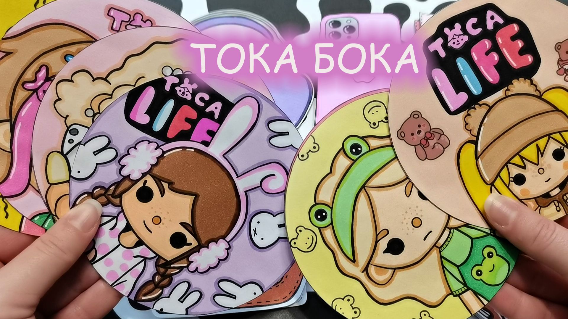 Тока Бока👱♀️Toca Life👩Распаковка от Happy Family TV🌸
