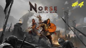 NORSE Oath of Blood 4 серия