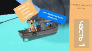 5 ночей с тимохой 5 часть 1