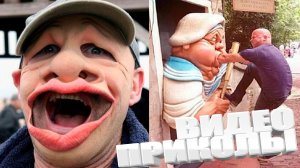 ВИДЕОПРИКОЛЫ \ КРУТЫЕ ПРИКОЛЫ 2025 \ НОВЫЕ ПРИКОЛЫ \ СМЕШНЫЕ ПРИКОЛЫ 2025 ЮМОР