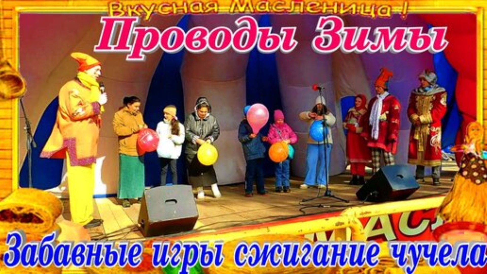 Кострома Туристическая Берендеевка Масленица