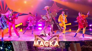 Жираф — Blue Suede Shoe | «Маска». 7 сезон. 3 выпуск