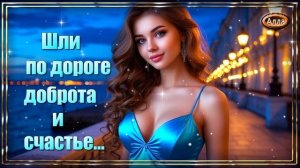 💔Шли по дороге доброта и счастье🌟 Песня, которая цепляет с первых секунд💔