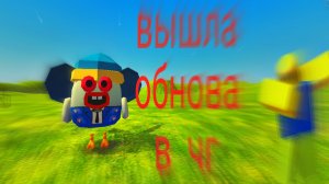 ? ВЫШЛА ОБНОВА В ЧИКЕН ГАН !