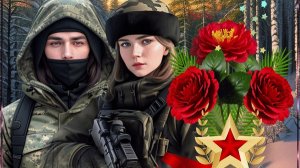 Герои среди нас. С днём защитника отечества. Шикарная музыкальная открытка.