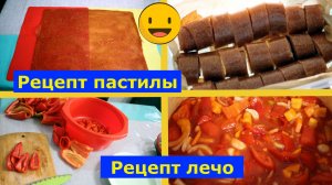 VLOG 13-14.09.2025г. Пицца. Фрипсы. Пастила. Лечо. #яблоки #каксделатьпастилу #рецепт #рецептлечо