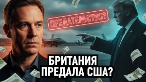Лондон неожиданно предал Трампа  Урсула позорно проиграла  Япония решила усилить армию