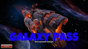 Galaxy Pass Bonus в игре GALAXY CONTROL