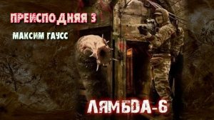 Преисподняя 3. Главы 11 - 15.