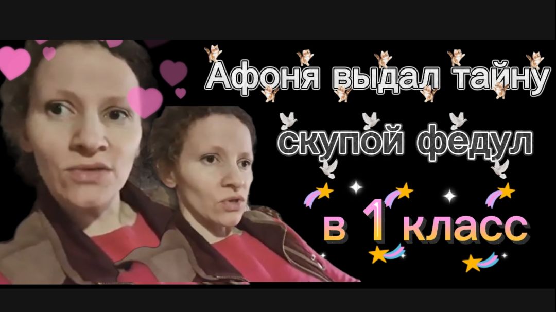 Страничка надежды Вот это новость. Школьница и брат Афанасий выдал все тайны смотреть онлайн