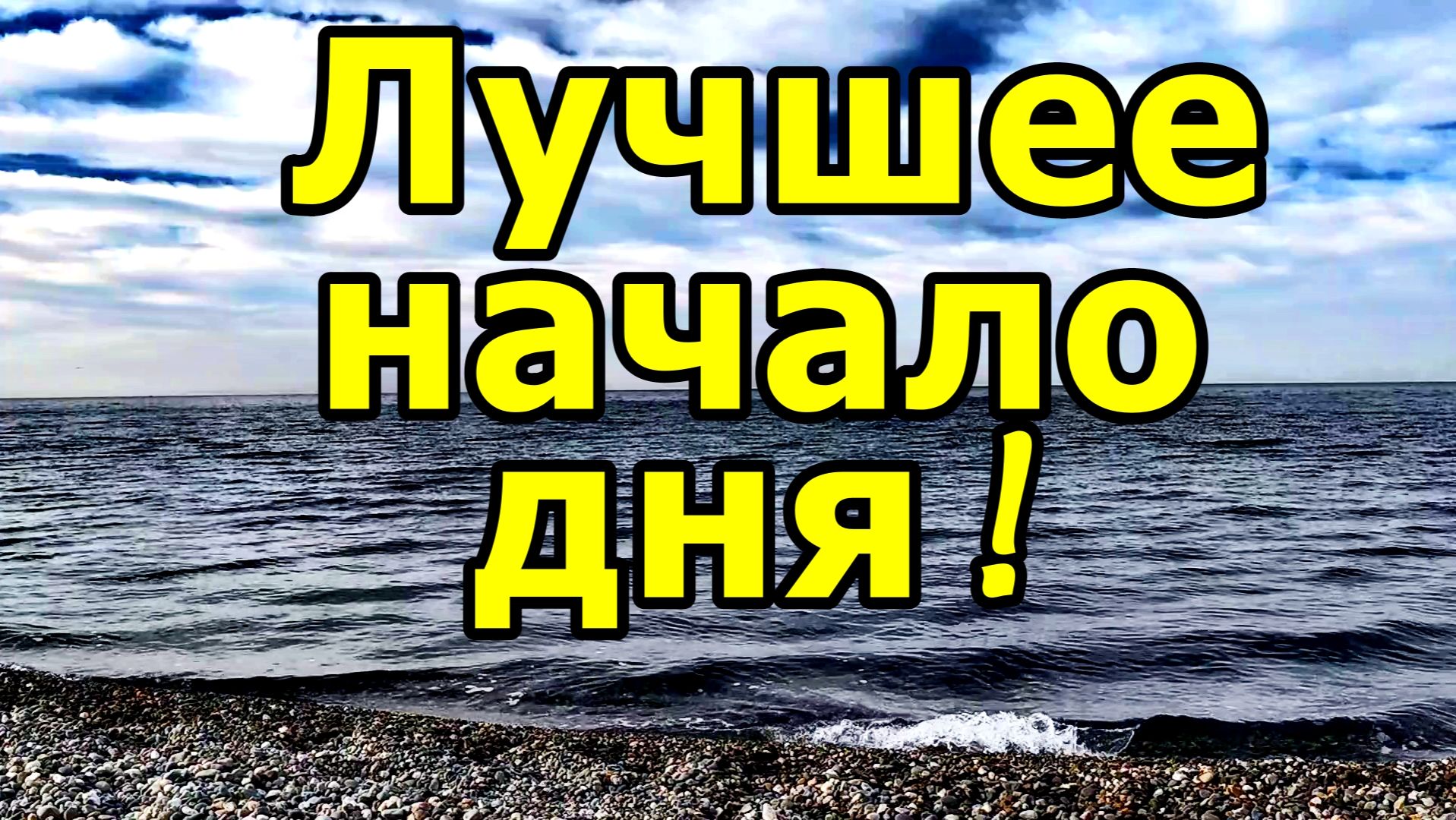 АДЛЕР 2025. МОМЕНТЫ СПОКОЙСТВИЯ. ЧЁРНОЕ МОРЕ В НОЯБРЕ. смотреть онлайн