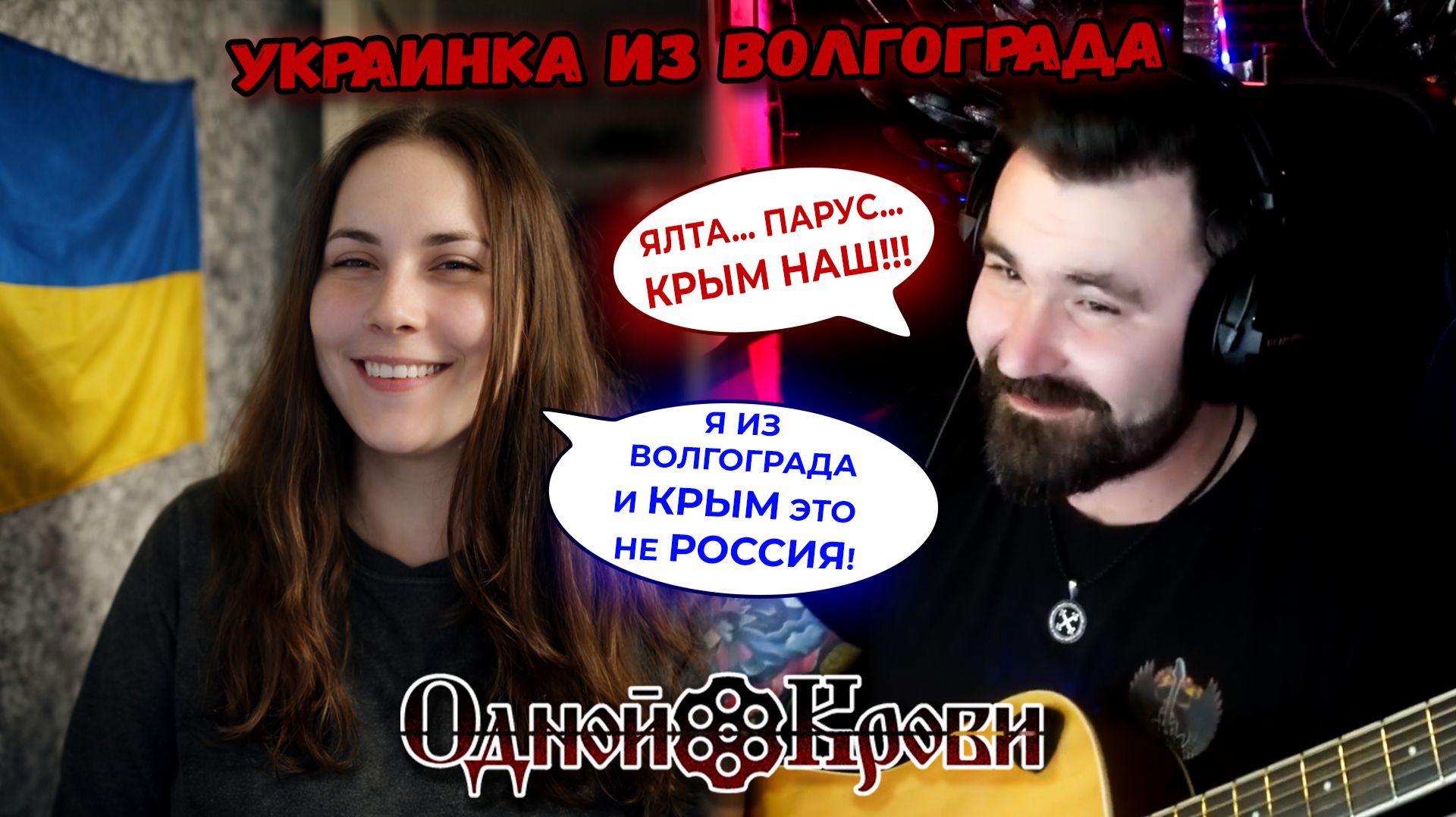 Она была уверена, что я украинец… 🤨 но всё пошло не по её плану 😈 смотреть онлайн