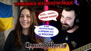 Она была уверена, что я украинец… 🤨 но всё пошло не по её плану 😈