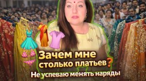 Вика Индия- КРАСОТЫ МНОГО НЕ БЫВАЕТ! ПОРА ДОСТАВАТЬ НАРЯДЫ И УКРАШЕНИЯ ДЛЯ ВЫХОДА!