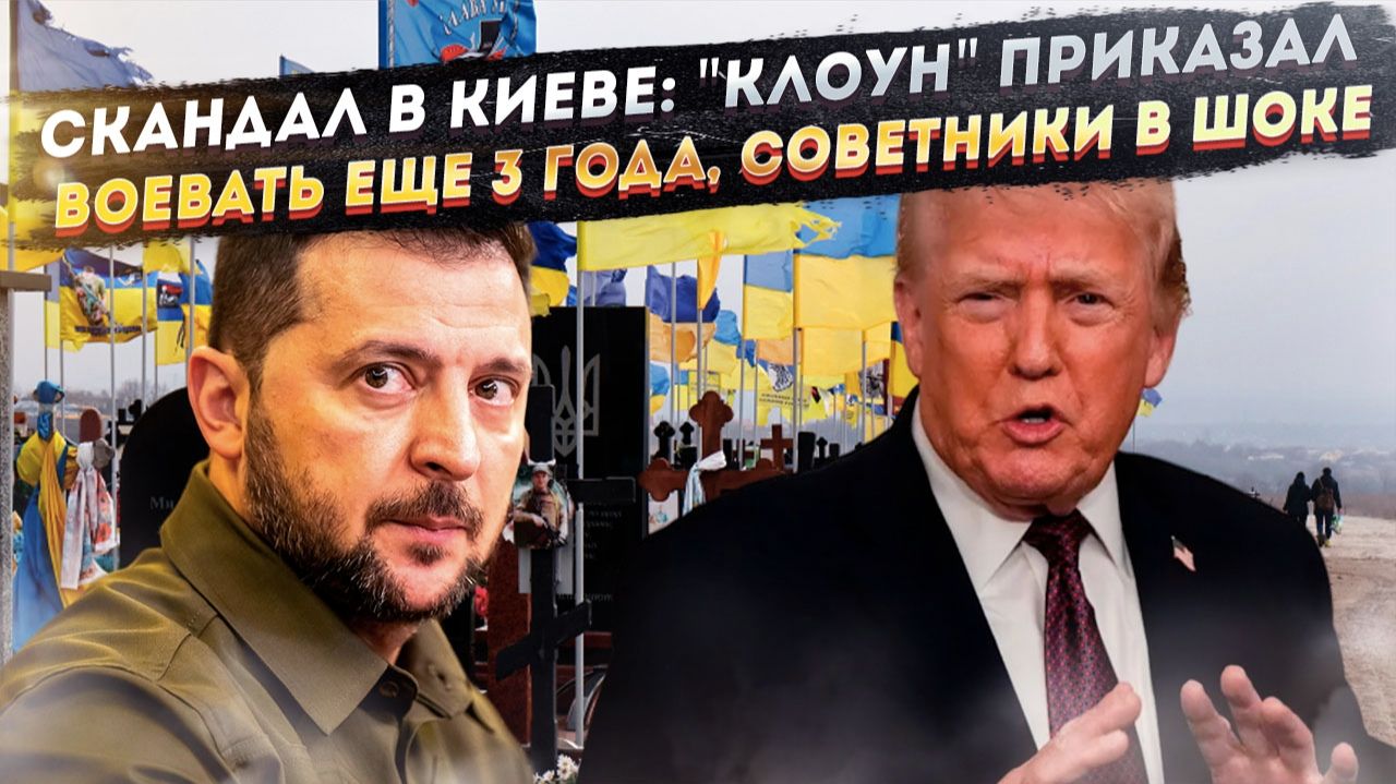 Трампа кинули! WSJ: Зеленский нагло врет "миротворцу" и готовит новую бойню смотреть онлайн