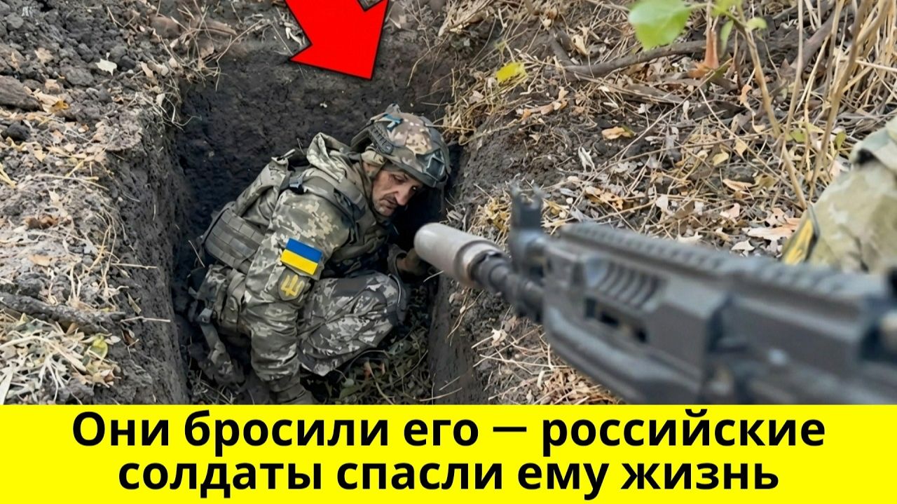 Они бросили его — российские солдаты спасли ему жизнь смотреть онлайн