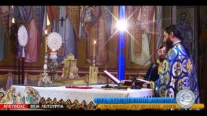 Тропарь Богоявления (Крещения) на греческом языке Απολυτίκιο (Tροπάριο) των Θεοφανείων