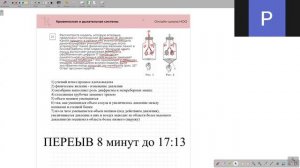 Кровеносная и дыхательная системы. Вебинар. ПГ с января