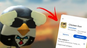 Обзор обновы 5.2.0 в чикен Ган