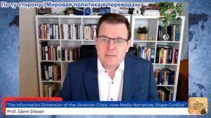 Гленн Дизен - Манипуляции СМИ в войне на Украине: Гленн Дизен в Совбезе ООН
