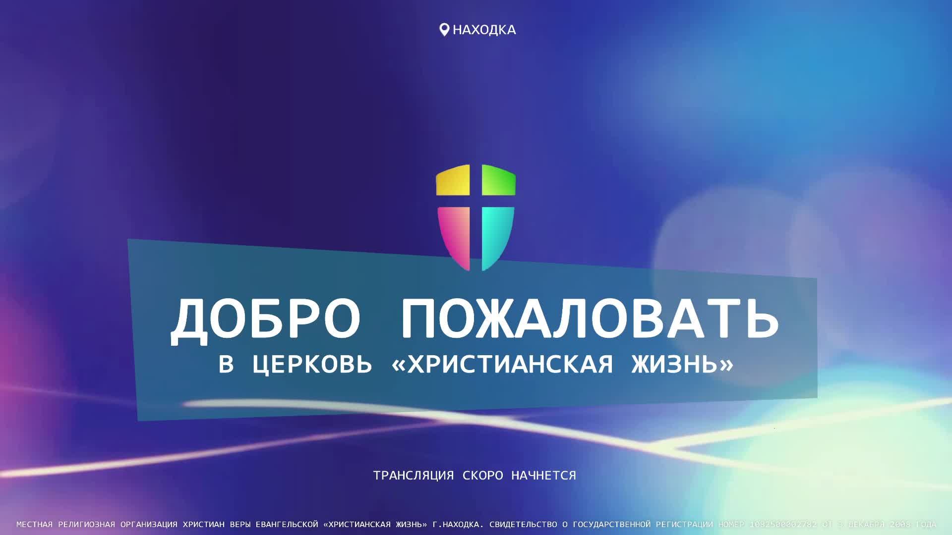 Воскресное служение 22.02.26 г. церкви «Христианская жизнь» смотреть онлайн