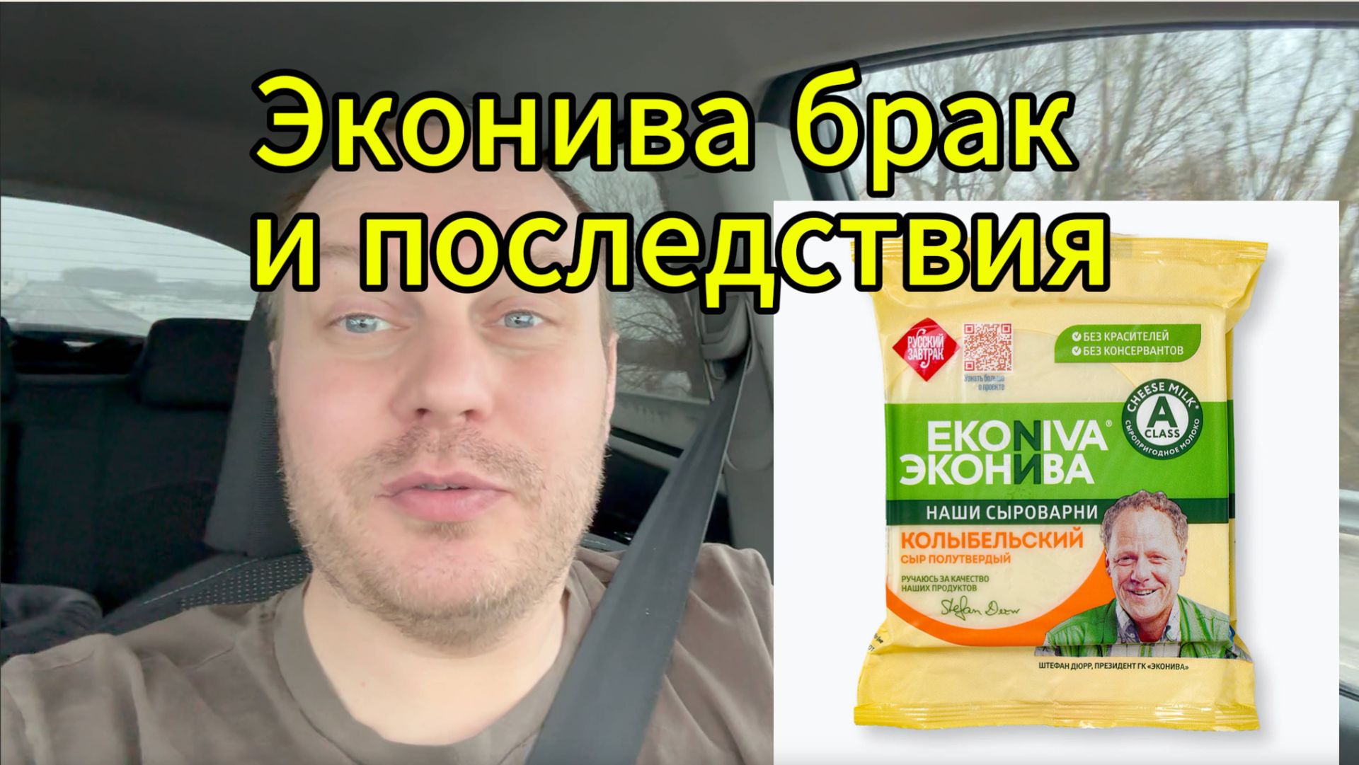 Эконива. Как Эконива отреагировала на свой брак. Брак производства, Эконива.