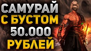 САМУРАЙ становится СИЛЬНЕЕ с КАЖДЫМ ДНЕМ в Lineage 2 Samurai