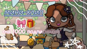 💞-1000 подписчиков-💞