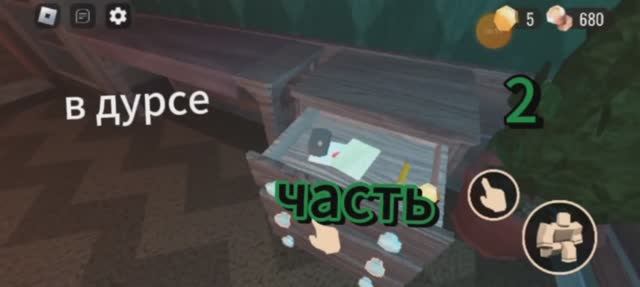 2 часть дурс