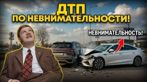 ДТП в Краснодаре - водитель совершил критическую ошибку по невнимательности