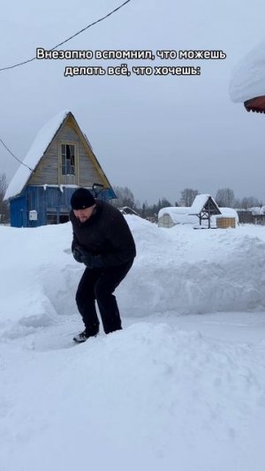 Делай что хочешь