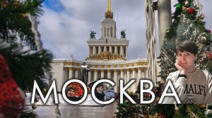 Москва, ВДНХ, Макет Москвы, Музей востока, манежная площадь