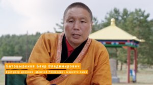 Бултумурский дацан - Документальный фильм 2026
