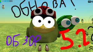 Обзор обновы 5.2.1?ВЫШЛА НОВАЯ ОБНОВА?