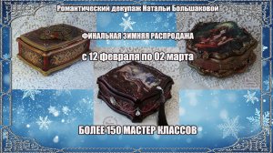 Презентация мк распродажа 12.02.2026