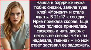 Нашла в бардачке мужа тюбик смазки, залила туда клей «Момент» и стала ждать. | ИСТОРИИ ИЗ ЖИЗНИ