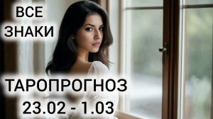 ТАРО НА НЕДЕЛЮ ❤ ВСЕ ЗНАКИ ❤ КАРМА В ДЕЙСТВИИ ❤