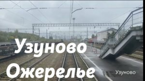 Узуново - Ожерелье /123 км