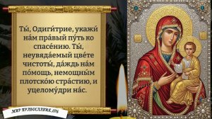 Молитва Богородице в трудностях. Православие.